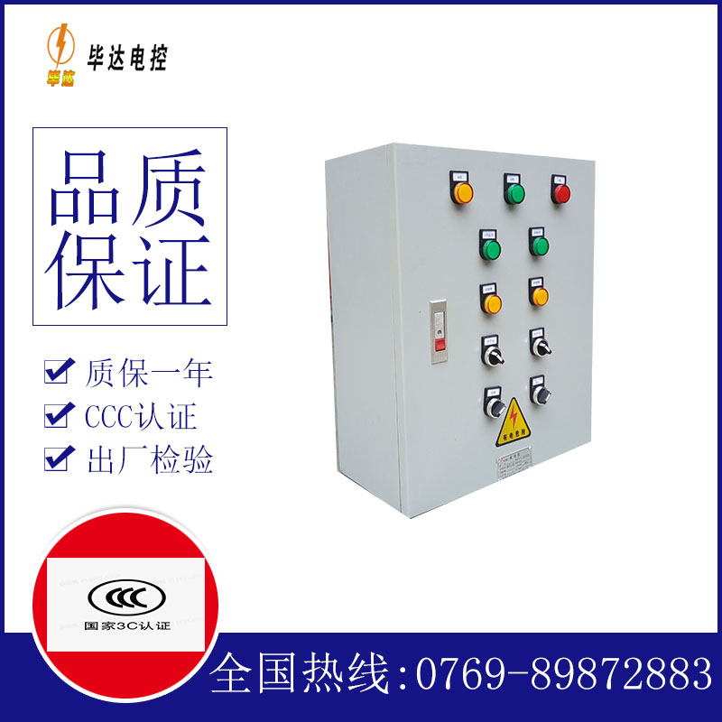 吉县一用一备控制箱