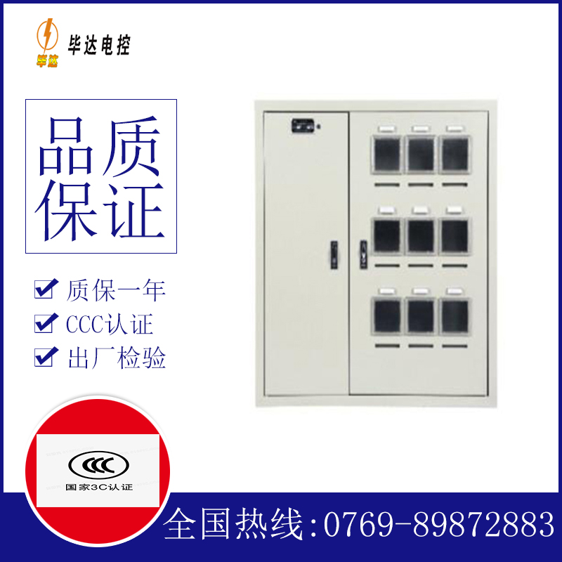 吉县电表箱